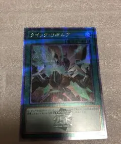 遊戯王　クイックリボルブ　25th 1枚