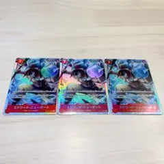 エドワード・ニューゲート 3枚セット