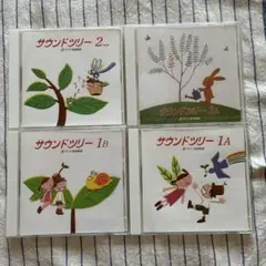 サウンドツリー CDセット 1A 1B 2 3A