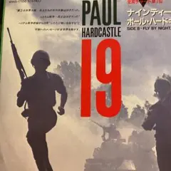 ポール・ハード・キャッスル　19 シングルレコード