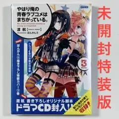 2025年最新】俺ガイル ドラマCDの人気アイテム - メルカリ