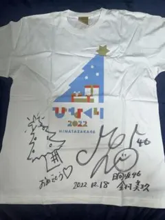 2025年最新】日向坂46 サイン tシャツの人気アイテム - メルカリ