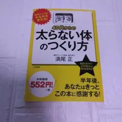 40代からの太らない体のつくり方