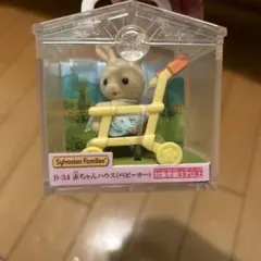 シルバニア　ベビーカー　未開封