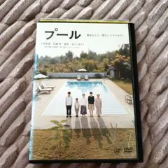プール　レンタル落ちDVD　邦画　小林聡美　加瀬亮　もたいまさこ