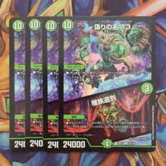偽りの名 13/種族選別 四枚セット