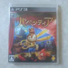 パペッティア