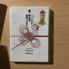 THE ALFEE 祝!桜井賢還暦コンサート