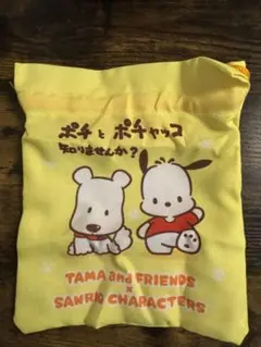 タマ＆フレンズ　ガチャ　サンリオ　ポチ　ポチャッコ　巾着　1点