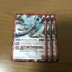 サベジアックス