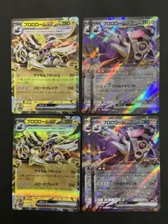 ポケモンカード　ブロロロームex RR 6枚（うち2枚テラスタル）