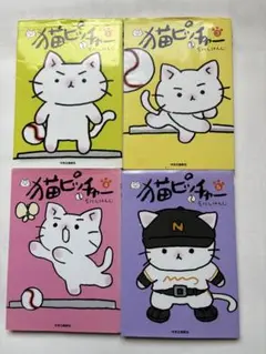 猫ピッチャー 1〜5巻（2巻除く）