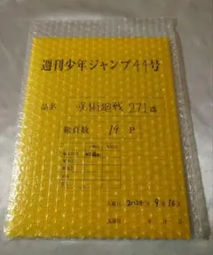 呪術廻戦　応募者全員サービス　最終話まるごとデジタル原稿プリントmini