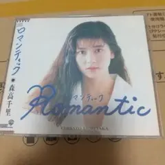 2025年最新】森高千里 ロマンティックの人気アイテム - メルカリ