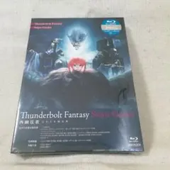 Thunderbolt Fantasy 西幽玹歌 サンダーボルトファンタジー