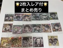 2枚入レア付‼️ 鬼滅の刃 ディフォルメシール 其ノ十三 まとめ売り17点セット