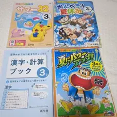 かんぺき夏休み！3年生　学習テキスト