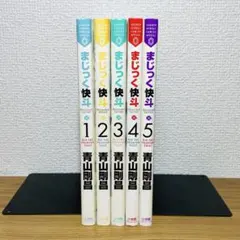 まじっく快斗 ～TREASURED EDITION～ 1 〜5 全巻セット