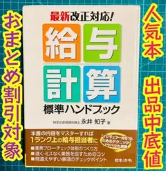 最新改正対応! 給与計算標準ハンドブック　出品中底値　美品　年末調整