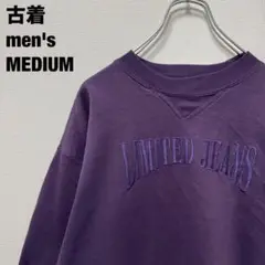 US古着 LIMITED JEANS スウェット 刺繍ロゴ パープル 紫 M