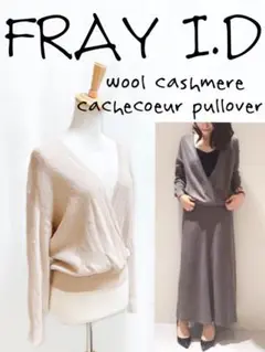 ★フレイアイディー★ウール カシミア混 カシュクール PO プルオーバー ニット