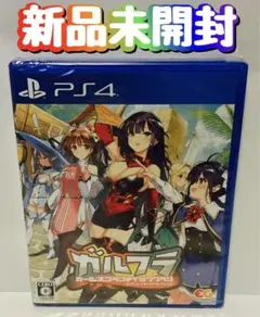 新品　未開封　PS4 ガールズフランティッククラン 通常版
