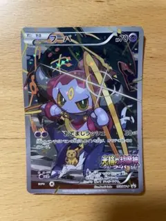 ポケモンカード　フーパ