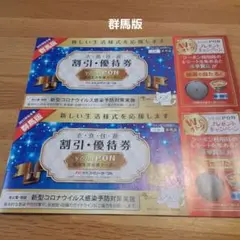 yomiPON 読売生活応援クーポン 割引・優待券