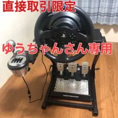 Thrustmaster T300RS T-LCM TH8A ハンコン