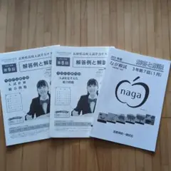 2021年度 なが模試(第7回) 長野県高校入試学力テスト(第8回)(第9回)