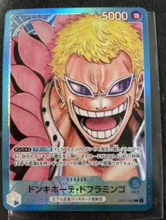 ドフラミンゴ パラレル 即購入可能