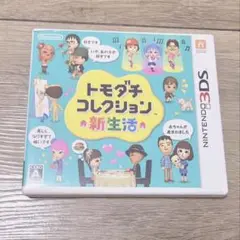 トモダチコレクション 新生活