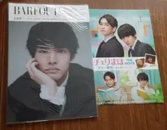 BARFOUT! Volume 317　赤楚衛二　未読品 ちらしオマケ付