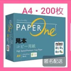 コピー用紙・A4・200枚・24時間以内スピード発送!①