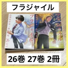 2025年最新】フラジャイル 病理医岸京一郎の所見 全巻の人気