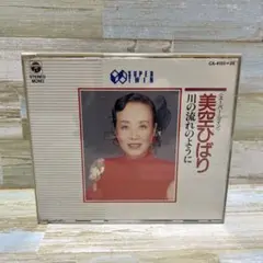 美空ひばり / 川の流れのように　2CD
