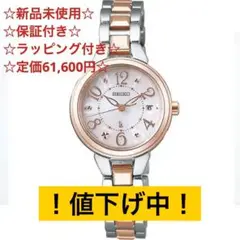【新品未使用☆保証付き☆ラッピング付】セイコー ルキア ピンクゴールド シルバー