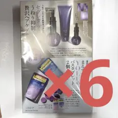 美ST 7月号付録 セグレタ YOLU 6箱セット