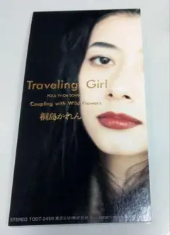 (極上美品)桐嶋かれん Travelling Girl 中古シングル極上美品
