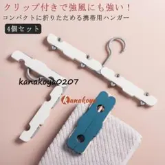 ⭐️新品⭐️ 折りたたみハンガー 出張 1個 旅行 コンパクト クリップ付き