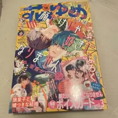 花とゆめ No.18