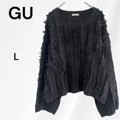 GU　ジーユー　フリンジ　ニットセーター　長袖　ブラック　L