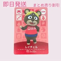 どうぶつの森　amiiboカード　レイチェル　まとめ売り割引