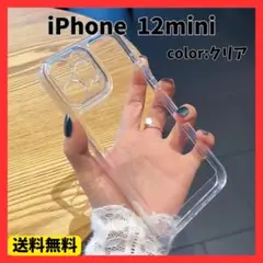 iPhone 12mini ソフトケース 透明クリア カバー 耐衝撃 レンズ保護