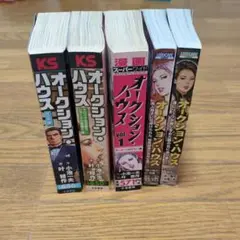 オークション・ハウス 　全巻セット　初版　スーパーワイド版 オークション・ハウス 全巻セット 初版 スーパーワイド版｜Yahoo