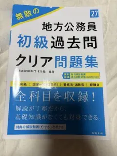 地方公務員 初級過去問クリア問題集