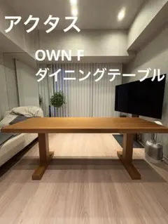 期間限定配送【ACTUS】 OWN Fダイニングテーブル