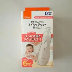 ⭐︎新品未開封⭐︎Combi ネイルケアセット 0ヶ月から