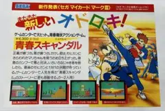 チラシ青春スキャンダル