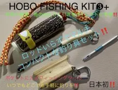 鹿の角釣り道具 HOBO FISHING KIT③ + ブッシュクラフト 本州鹿